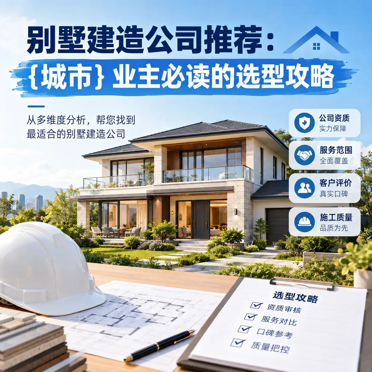 别墅建造公司推荐： 雷山 业主必读的选型攻略