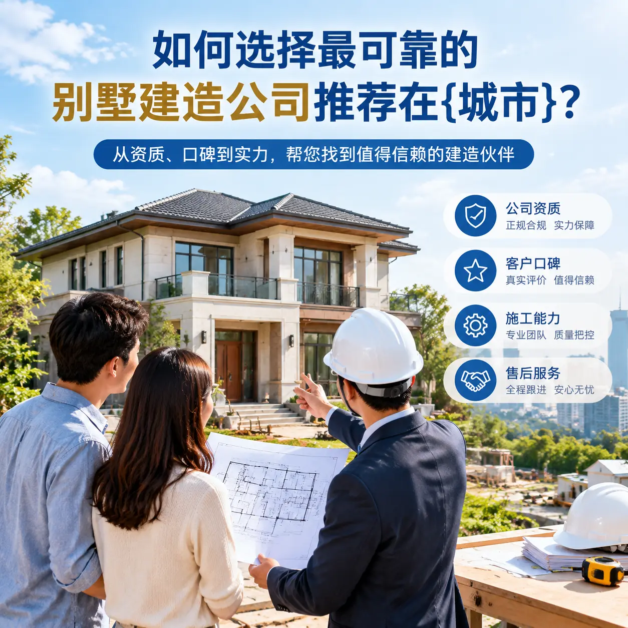 如何选择最可靠的别墅建造公司推荐在雷山?