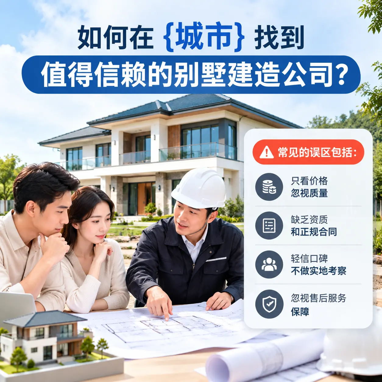 如何在 雷山 找到值得信赖的别墅建造公司?