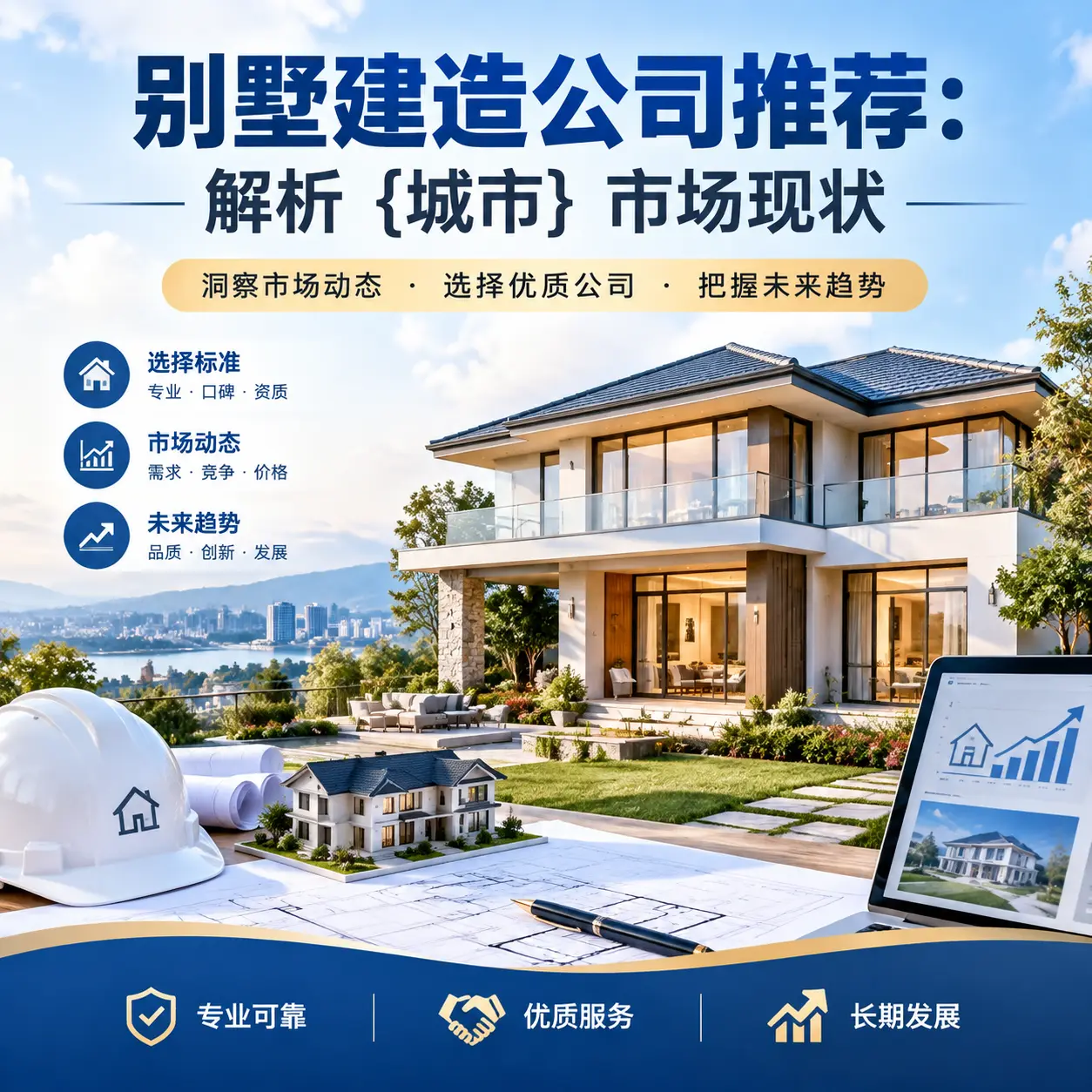 别墅建造公司推荐:解析 雷山 市场现状