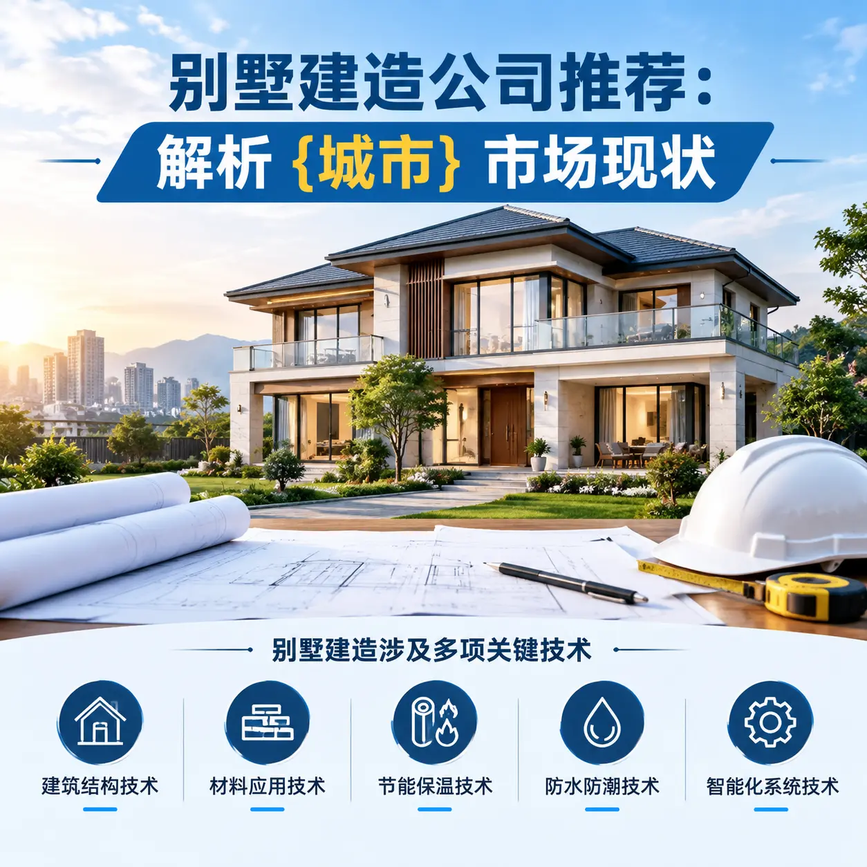 别墅建造公司推荐:解析 雷山 市场现状